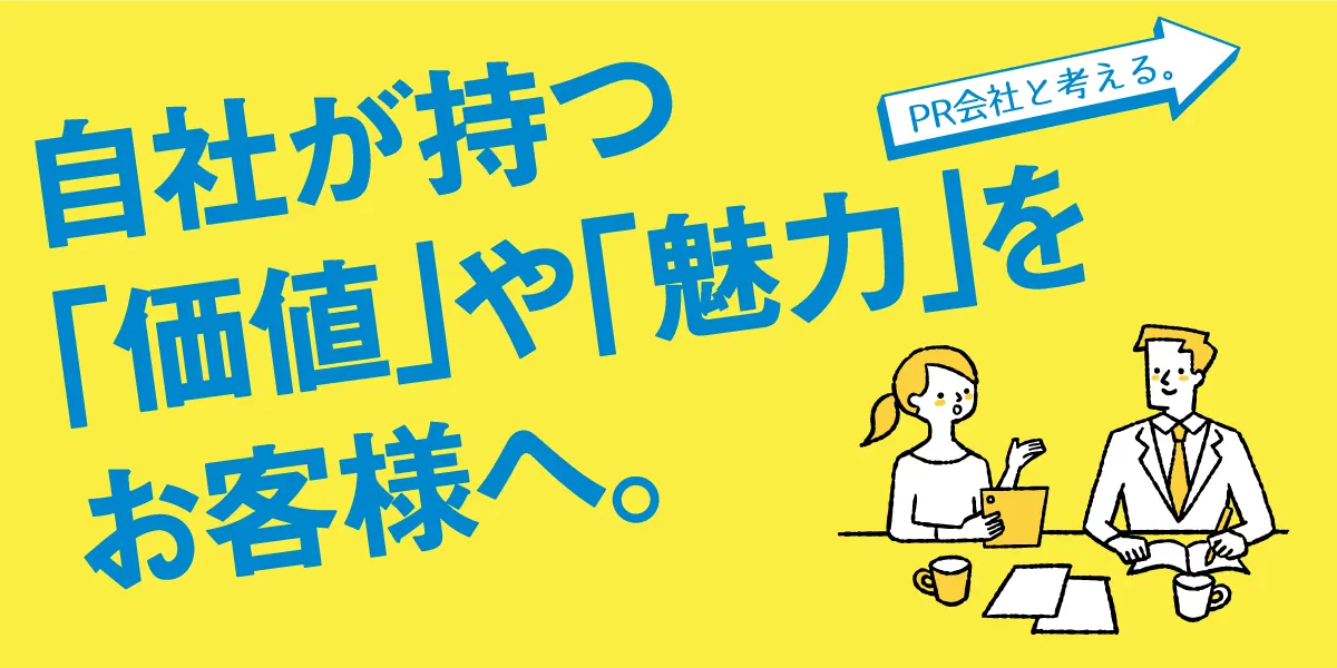 リニューアル | 熊本のPR（広報）会社　株式会社ボンド