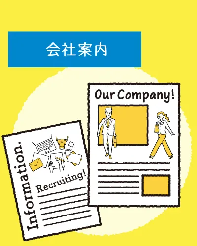 会社案内 リニューアル | 熊本のPR（広報）会社　株式会社ボンド