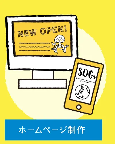 ホームページ リニューアル | 熊本のPR（広報）会社　株式会社ボンド