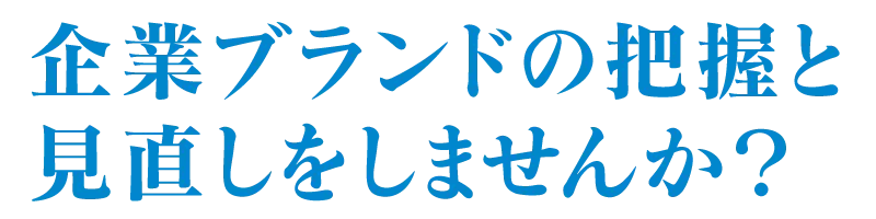 リニューアル | 熊本のPR（広報）会社　株式会社ボンド