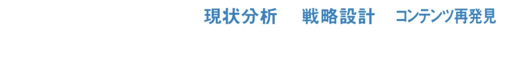 感嘆広報分析プラン | 熊本のPR（広報）会社　株式会社ボンド