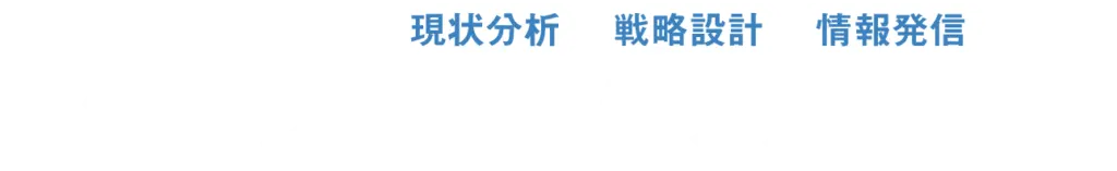 感嘆広報パッケージ | 熊本のPR（広報）会社　株式会社ボンド
