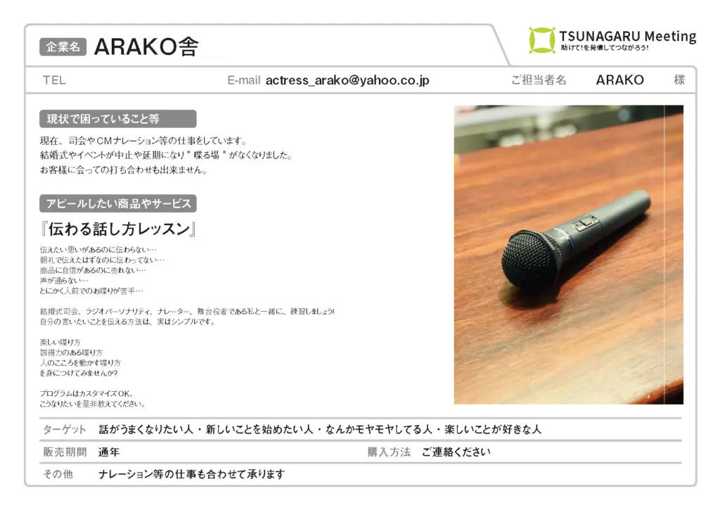 ARAKO舎｜つながるミーティング | 熊本のPR（広報）会社　株式会社ボンド