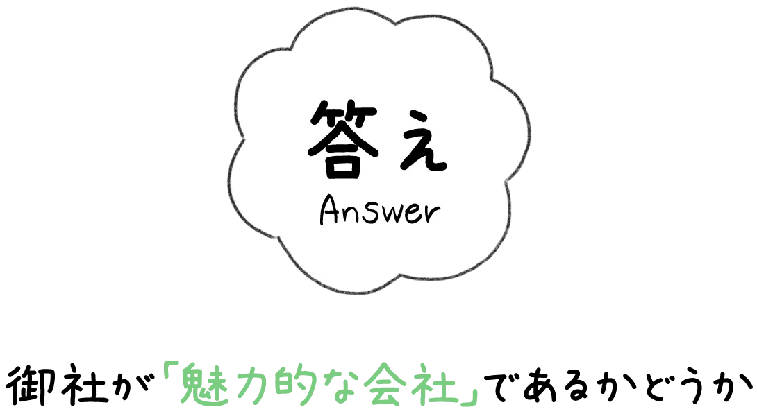 答え（リファラル採用）社員からの紹介採用についてボンドと一緒に考えてみませんか？