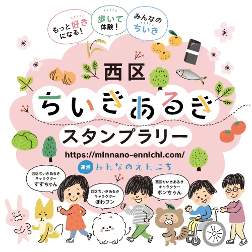 投稿についてもっと詳しく 熊本市西区 ちいきあるきスタンプラリー 企画・制作・運営