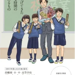 熊本市 教育委員会 R8採用 熊本市立学校教員募集 ポスター・パンフレット
