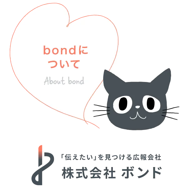 bondについて　｜熊本のPR（広報）会社　株式会社ボンド