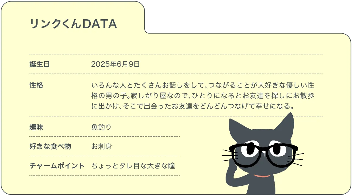 熊本のPR（広報）会社　株式会社ボンド オフィシャルキャラクター「リンクくん」