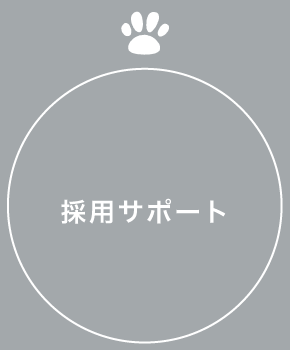 採用サポート　｜　熊本のPR（広報）会社　株式会社ボンド