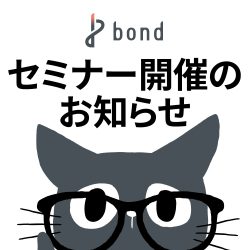 定着採用セミナー開催のお知らせ