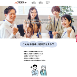 地域若者サポートステーション熊本県3事業所紹介SNS広告・ホームページ制作