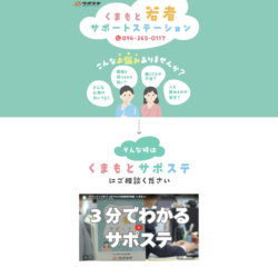 くまもと若者サポートステーション紹介SNS広告・ホームページ制作